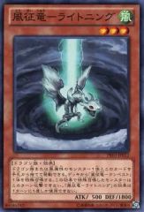 遊戯王 風征竜－ライトニング 3枚セット - メルカリ