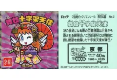 【中古】ビックリマンシール No.2[擬似角プリズム]：舞妓十字架天使