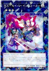 遊戯王】M.X―セイバーインヴォーカー シークレットレア - メルカリ