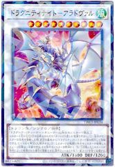 3363 ドラグニティナイト‐アラドヴァル シークレット sr13 - メルカリ
