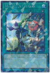 遊戯王 超神星輝士 セイクリッド・トレミスΩ7 プリズマティック