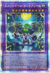 遊戯王 エルシャドール・メシャフレール プリズマティックシークレット