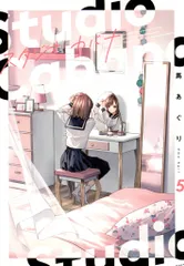 KADOKAWA シルフコミックス 馬あぐり スタジオカバナ 5