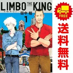 ＬＩＭＢＯ ＴＨＥ ＫＩＮＧ １～6巻 漫画 全巻セット 完結 ＫＣｘＩＴＡＮ 田中相 講談社（レディースコミック）