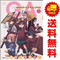 GA-芸術科アートデザインクラス- 1~7巻 漫画 全巻セット 完結 まんがタイムKRコミックス きゆづきさとこ 芳文社(ワイド版)