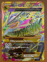 MレックウザEX 1ed 095/081 UR XY7 ポケカ ポケモンカードゲーム