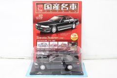 未開封 アシェット 国産名車コレクション1/24 日産 フィガロ (1991