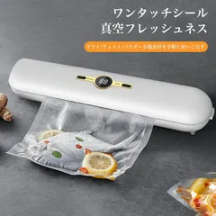 真空パック機 真空脱気 フー ドシーラー 真空保存 真空パック器 密封パック機 食品保存 長期保存対応 簡単操作 家庭用 自動真空