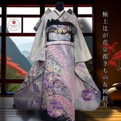 高級振袖セット(3点)・長襦袢・半衿・極上・辻が花・京都きもの友禅