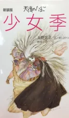2026年最新】天使のたまご 少女季の人気アイテム - メルカリ