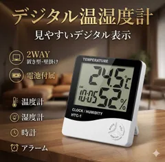 温度計 温湿度計 デジタル デジタル温度計 デジタル温湿度計 デジタル時計 アラーム付 電池 付属 卓上 壁掛け 置時計 室内 赤ちゃん 正確 湿度 温度 モニター 熱中症 ベビールーム おしゃれ 壁 コンパクト
