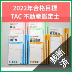 2025年最新】不動産鑑定士 演習の人気アイテム - メルカリ