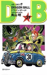 DRAGON BALL 31 (ジャンプコミックス)