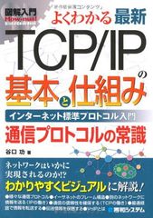 詳解TCP/IP Vol.1 プロトコル 新装版 W.リチャード スティーヴンス