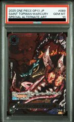 PSA10】青眼の究極竜【レリーフ】{SDX-JP001} アルティメットレア SDX