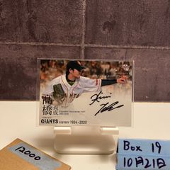 BBMベースボールカード 35周年 巨人 江川卓 直筆サインカード 85シリ 