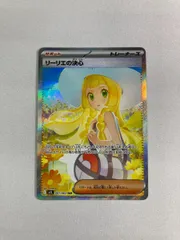リーリエの決心 SAR [メガブレイブ] M1L 091/063 傷有り ポケモンカード ポケカ