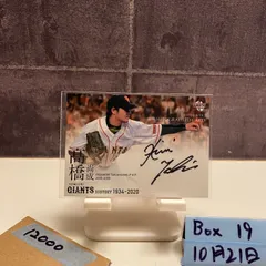 2020 BBM 高橋尚成 03/90 直筆サインカード 読売ジャイアンツ History カード