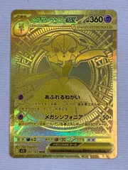 メガサーナイトex MUR [メガシンフォニア] M1S 092/063 状態難 ポケモンカード ポケカ