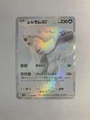 レシラムex BWR [ホワイトフレア] SV11W 174/086 傷有り ポケモンカード ポケカ