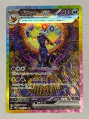 ブラッキーex SAR [テラスタルフェスex] SV8a 217/187 美品 ポケモンカード ポケカ