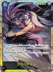 クロコダイル SEC [蒼海の七傑] OP14-120 ワンピースカードゲーム