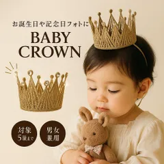 ベビークラウン 王冠 ベビー クラウン 誕生日 記念日 ハーフバースデー 子供 赤ちゃん ニューボーンフォト 男女 100日 祝い ヘッド アクセサリー レターバナー クラウンハット 天使 人形 羽 羽根 ひも 紐付き