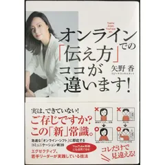 オンラインでの「伝え方」 ココが違います