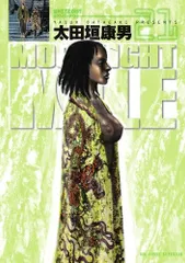 MOONLIGHT MILE (21) (ビッグコミックス)／太田垣 康男