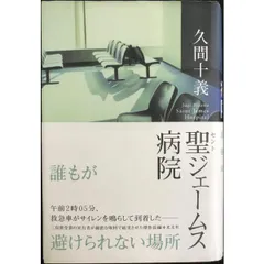 聖ジェームス病院