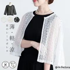 レース ボレロ レディース カーディガン 羽織 7分袖 ラッセルレース 軽量 フォーマル お呼ばれ 結婚式 披露宴 二次会 入学式 卒業式 セレモニー パーティー 参観日 食事会 冠婚葬祭 洗濯OK きれいめ 大人 エレガント 上品 華やか オフ ベージュ ブ