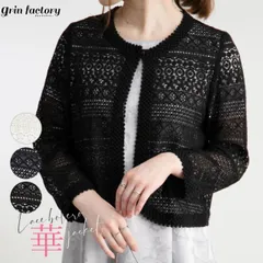 レースボレロ レディース カーディガン 羽織り フォーマル ドレス用 結婚式 パーティー オケージョン セレモニー 入学式 卒業式 二次会 お呼ばれ 食事会 上品 大人 エレガント きれいめ 長袖 九分袖 ラッセルレース 黒 ブラック ネイビー オフホワイト