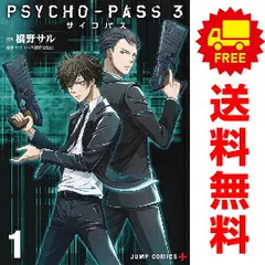 PSYCHO-PASS サイコパス3 1~4巻 までの全巻セット ジャンプコミックス 橋野サル 集英社(青年コミック)