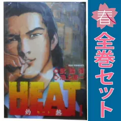 HEAT 灼熱 1~17巻 漫画 全巻セット 完結 ビッグコミックス〔スペリオール〕 池上遼一 小学館(青年コミック)
