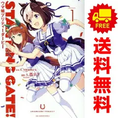 STARTING GATE! ウマ娘プリティーダービー 1~6巻 漫画 全巻セット 完結 裏少年サンデーコミックス S.濃すぎ 小学館(青年コミック)