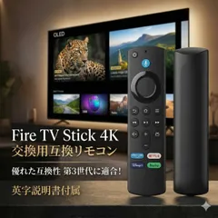 Fire TV Stick 互換 リモコン ファイヤースティック 4K テレビ Amazon アマゾン 4K MAX スマートテレビ 第3世代 Prime Video Netflix Hulu Disney+