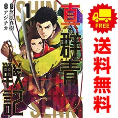 真・群青戦記 １～5巻 漫画 全巻セット 完結 ヤングジャンプコミックス アジチカ 集英社（青年コミック）