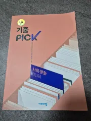 VISANG ワンジャ 既出 PICK 社会文化 653題