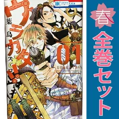 ウラカタ！！ １～7巻 漫画 全巻セット 完結 花とゆめコミックス 葉鳥ビスコ 白泉社（少女コミック）