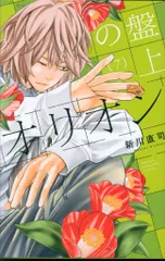 講談社 週刊少年マガジンKC 新川直司 盤上のオリオン 7