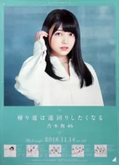 久保史緒里 直筆サイン入り ポスター 帰り道は遠回りしたくなる 2025年最新】帰り道は遠回りしたくなる ポスターの人気アイテム - メルカリ