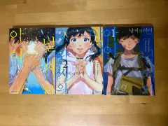 天気の アイ 漫画 1 - 3 巻 セット