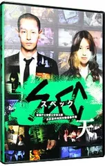 DVD/劇場版 SPEC〜天〜 警視庁公安部公安第五課 未詳事件特別対策係事件簿 スタンダード・エディション