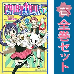 ＦＡＩＲＹ ＴＡＩＬ ブルー・ミストラル １～4巻 漫画 全巻セット 完結 なかよしＫＣ 渡辺留衣 講談社（少女コミック）
