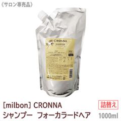 CRONNA カラー用シャンプー＆トリートメント セット - メルカリ