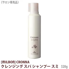 ◆〈7〉【メール便/送料無料】[milbon] ミルボン クロナ クレンジング スパ シャンプー スミ  320g サロン専売品  cronna 炭のサムネイル