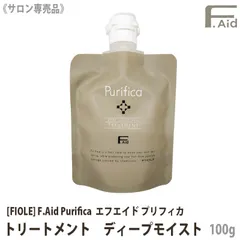 ▲〈3〉【メール便/送料無料】[FIOLE] Fエイド プリフィカ トリートメント ディープモイスト 100g サロン専売品  F.Aid purifica フィヨーレ FIOLE ヘアトリートメントのサムネイル