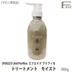 ◆〈60〉【送料無料】 [FIOLE] Fエイド プリフィカ トリートメント モイスト 400g サロン専売品  F.Aid purifica フィヨーレ FIOLE ヘアトリートメントのサムネイル