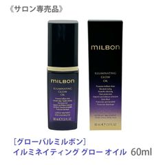ミルボン イルミネイティング グローオイル2本新品未使用 - メルカリ