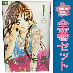 くれよん・でいず～大キライなアイツ～ １～4巻 漫画 全巻セット 完結 フラワーコミックス 千葉コズエ 小学館（少女コミック）